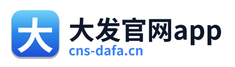 大发官网app